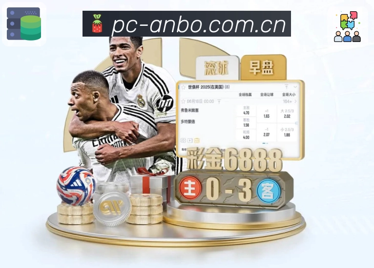 <strong>安博体育</strong>App 移动端入口预览